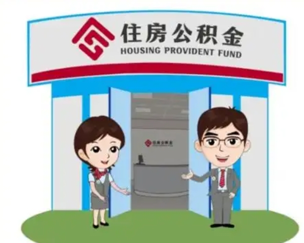 中国澳门急用钱怎么把公积金取出来（急需用钱怎么取住房公积金）